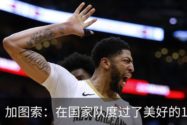 加图索：在国家队度过了美好的10个月；无缘世界杯永远是伤口