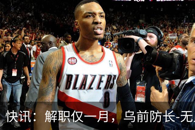 快讯：解职仅一月，乌前防长-无人机 “总设计师” 费多罗夫出任意大利国防部国防创新顾问