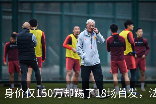 身价仅150万却踢了18场首发，法兰克福450万抢下20岁中卫