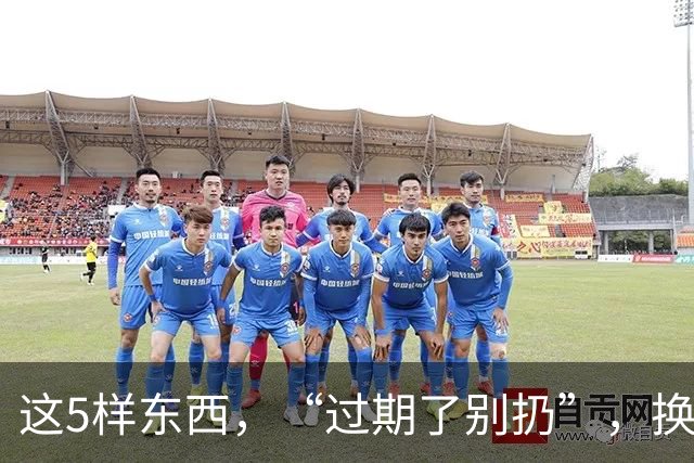 这5样东西，“过期了别扔”，换个方式用，效果意想不到！